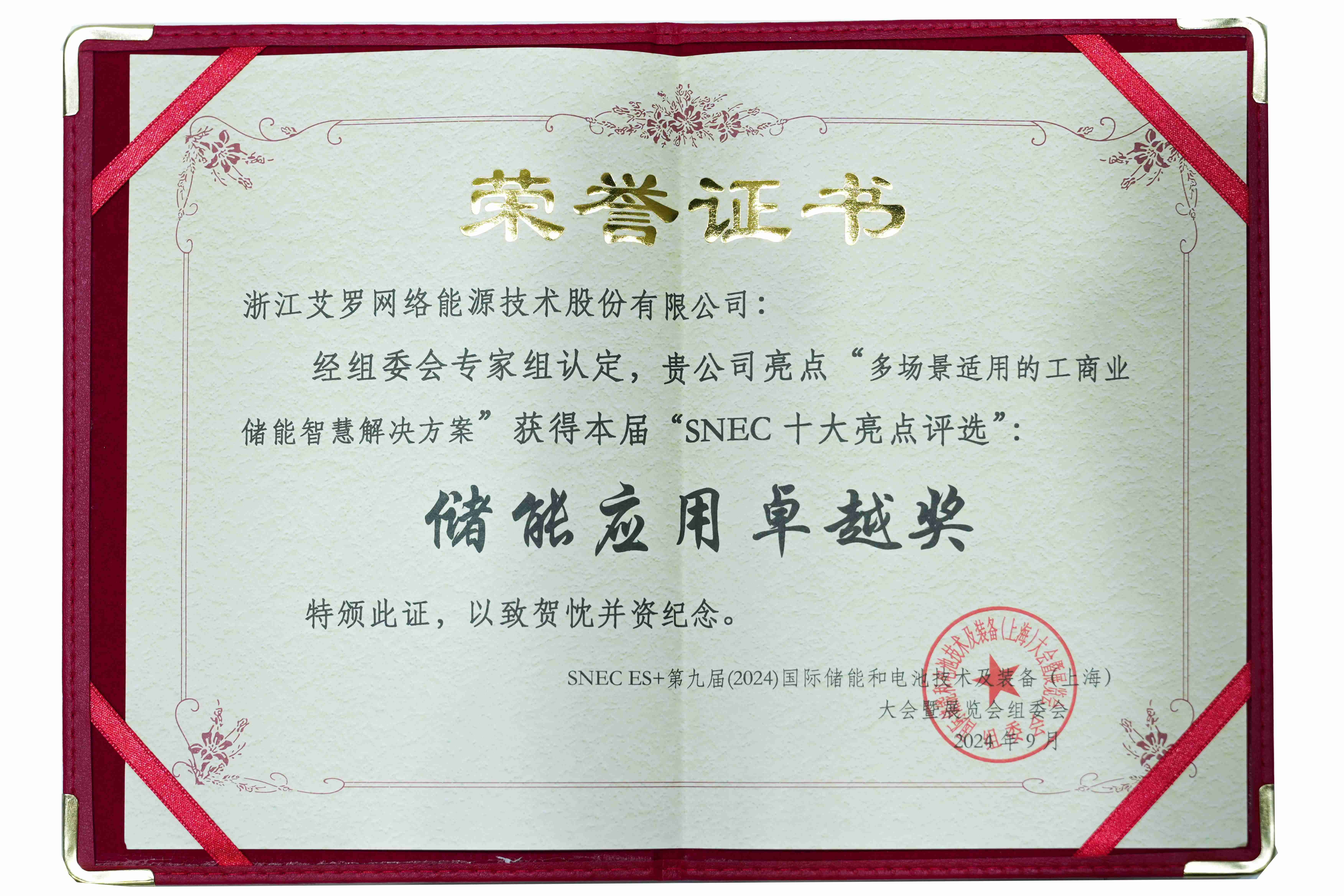 展会直击 | 拉菲娱乐能源荣膺储能应用卓越奖，非凡储众！