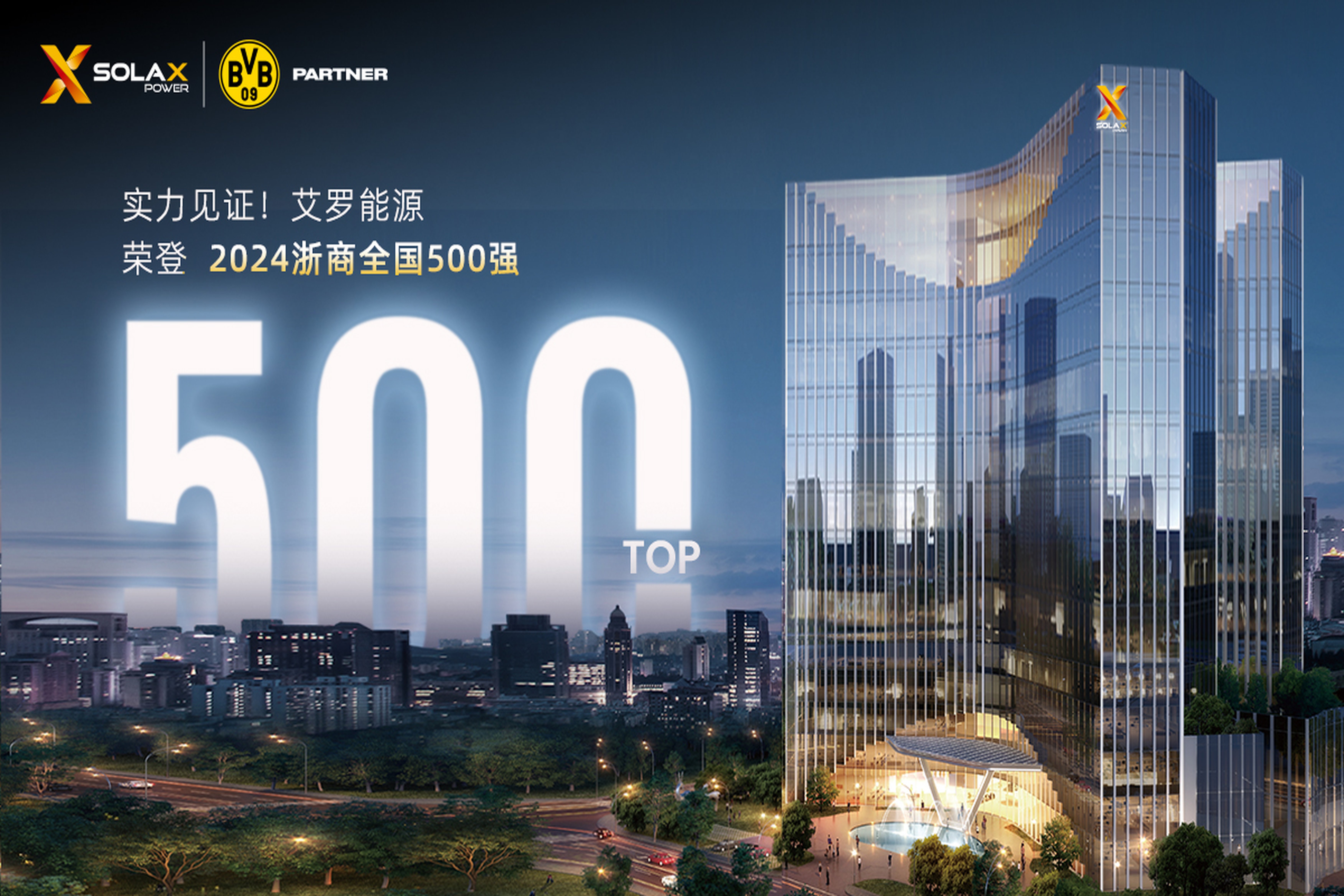 企业资讯 | 实力见证！拉菲娱乐能源荣登“2024浙商全国500强”榜单