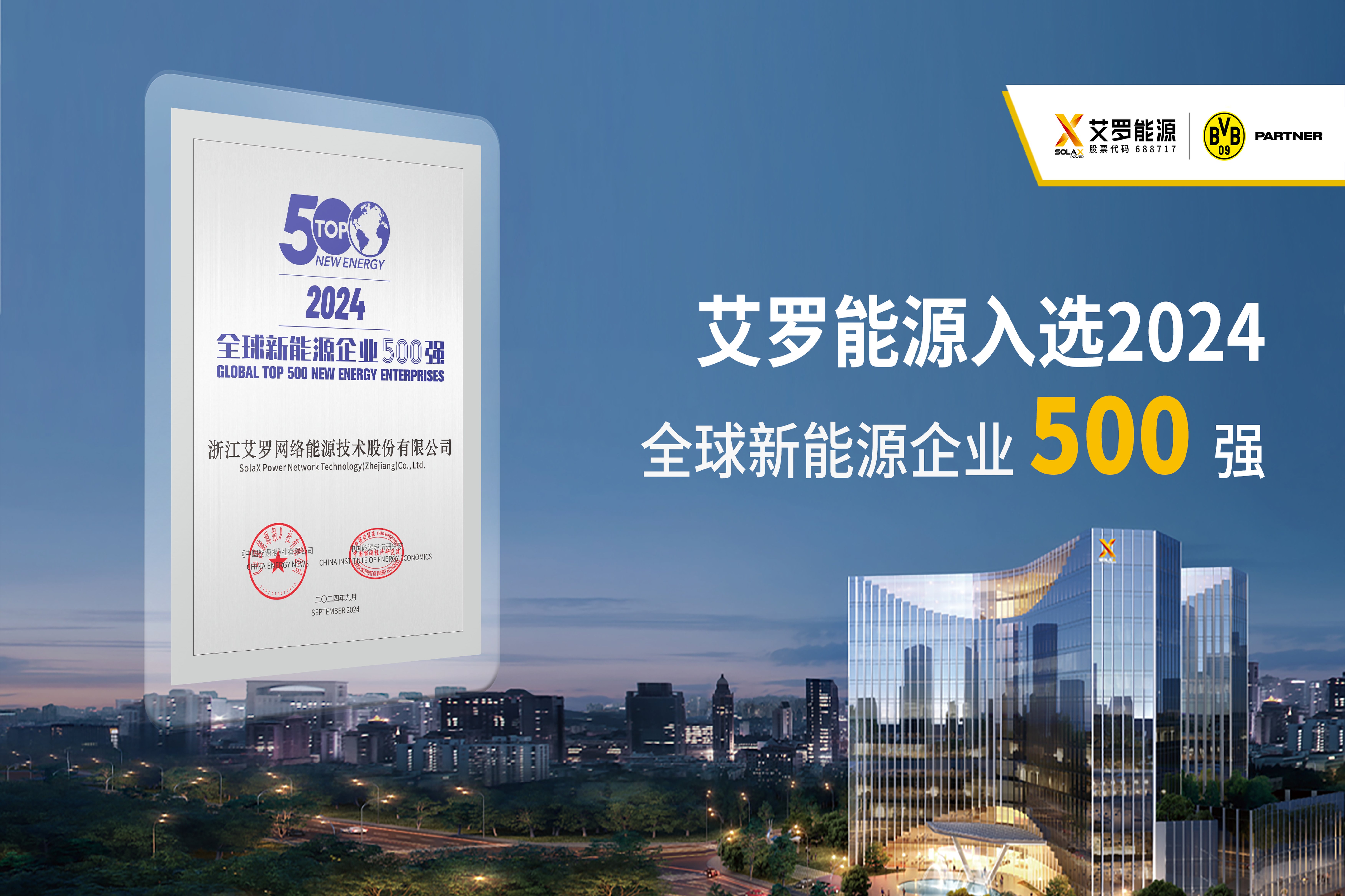 企业资讯 | 全球新能源500强！拉菲娱乐能源践行绿色能源愿景！