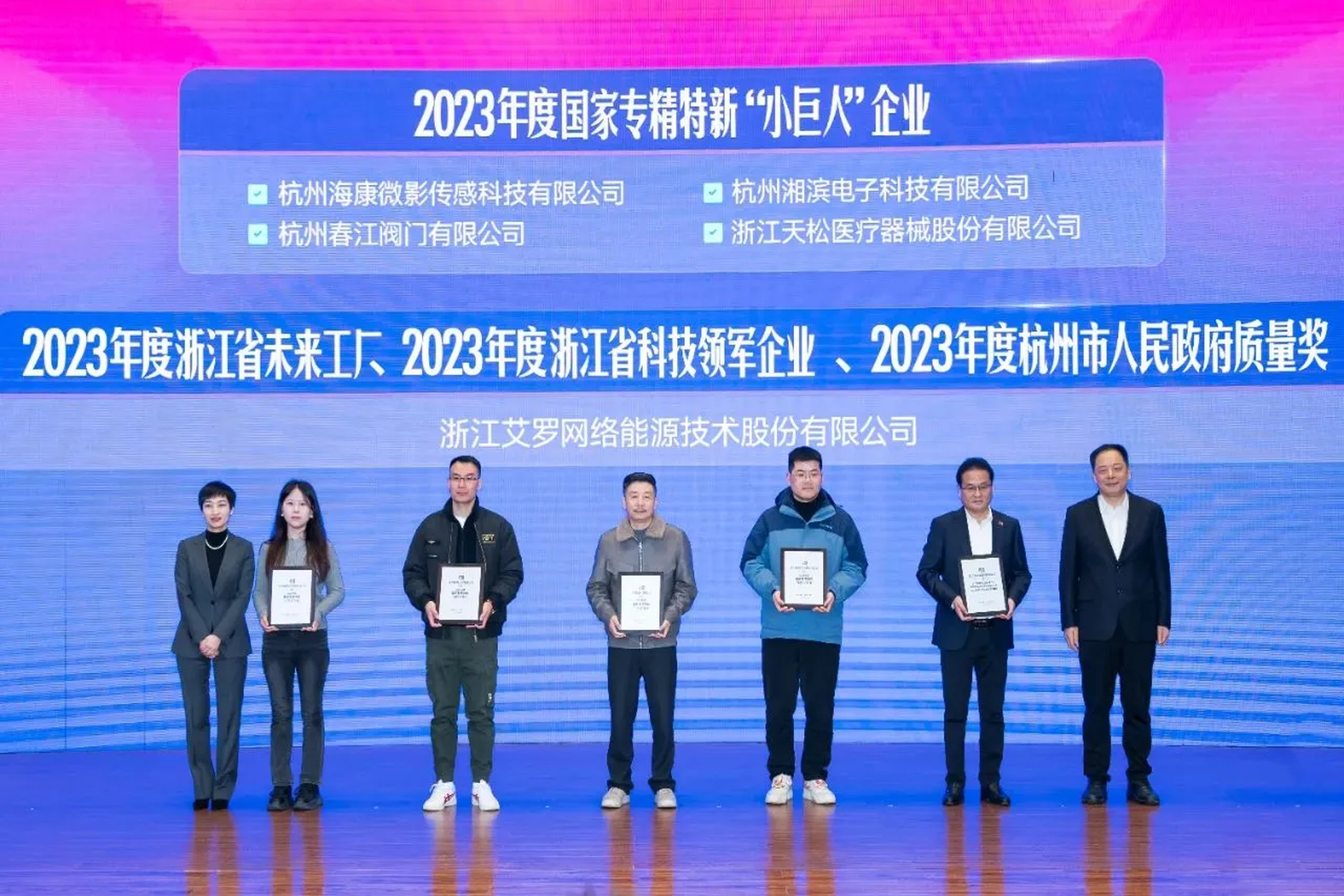 企业资讯 | 新起点、新征程！拉菲娱乐能源独揽桐庐这场大会五大奖牌