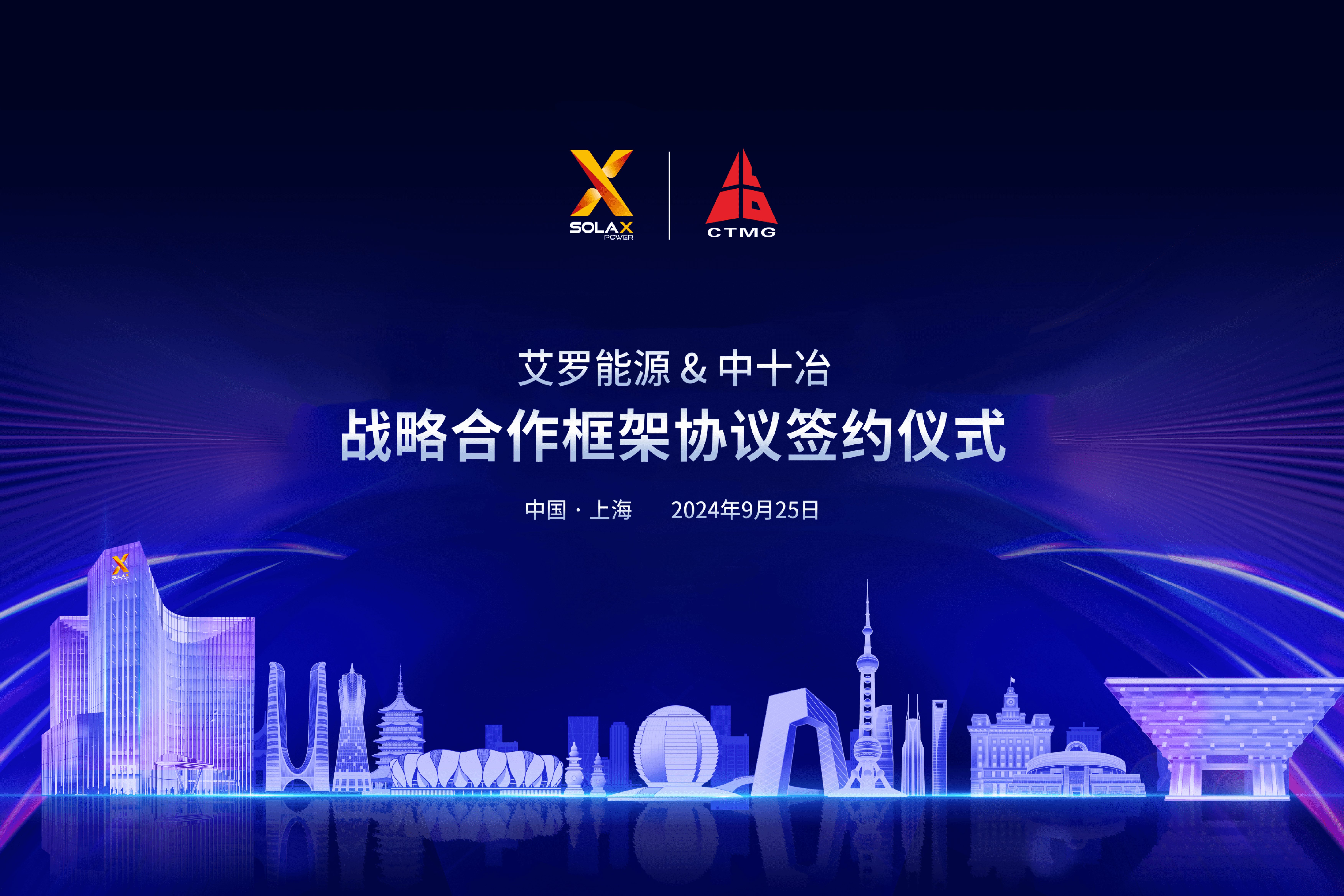 强强联手 | 中十冶与拉菲娱乐能源签署战略合作协议